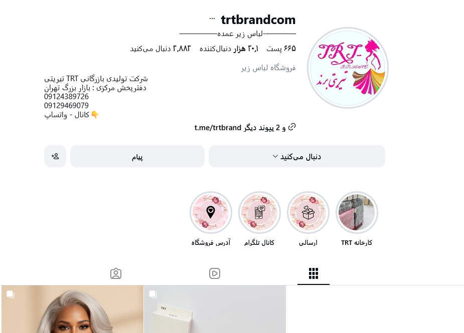 پیج فروش لباس زیر زنانه عمده | جدیدترین مدل‌ها و تخفیفات ویژه در اینستاگرام TRT